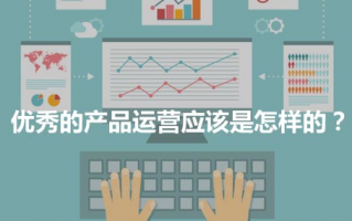如何做好公司运营，如何做好公司运营管理