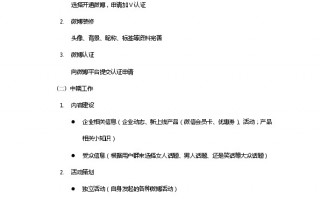 微博运营规划，微博运营