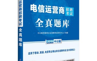 电信运营商招聘，电信运营商招聘考试