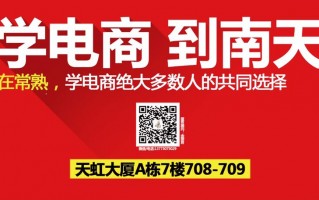 嘉定淘宝运营培训，嘉定淘宝运营培训机构