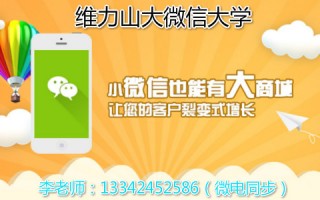 微信运营培训骗局，微信运营培训骗局揭秘