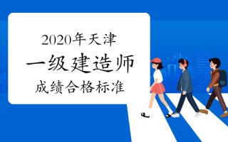 微商运营师多少分及格，微商运营师多少分及格啊