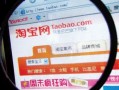 淘宝网公司运营，淘宝运营的公司