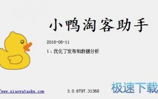 小鸭淘客运营，小鸭淘客教程
