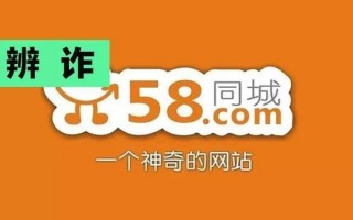 58同城 运营客服，58同城运营客服话术大全