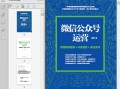 微信公众号运营数据，微信公众号运营数据分析报告