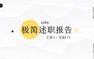 运营述职报告ppt，运营述职报告PPT怎么写