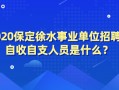 怎么招淘宝运营，怎么招淘宝运营人员