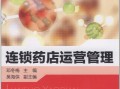 药店运营计划，药店运营计划书2023最新版本