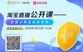 淘宝运营公开课，淘宝运营培训课程