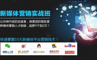 新媒体营销课程与运营，新媒体营销课程与运营课程