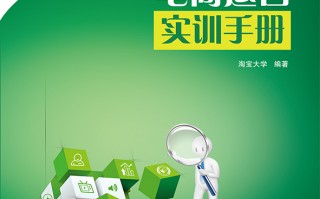 电商运营手册，电商运营手册内容