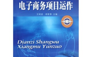 有关电商运营的书籍，有关电商运营的书籍推荐