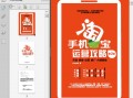 移动电商运营 教材，移动电商运营教材电子科大出版社