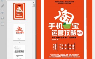 移动电商运营 教材，移动电商运营教材电子科大出版社