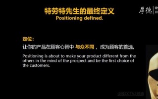 战略定位与运营配称，战略定位与运营配称是什么