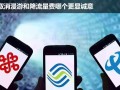 运营商流量是什么意思，运营商流量是什么意思？