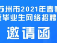 苏州大运城招聘运营，苏州大运城招聘运营人员