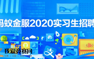 蚂蚁金服招聘 运营，蚂蚁金服招聘 运营岗位