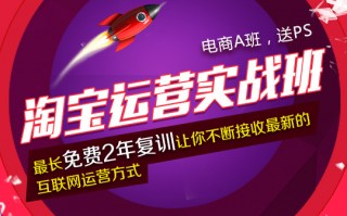 成都淘宝运营培训课程，成都淘宝运营培训课程有哪些