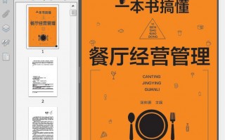 餐饮店运营手册，餐饮店运营手册12个内容