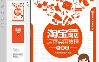 网店运营培训视频，网店运营培训
