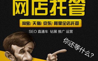 淘宝代运营上班，淘宝代运营上班好吗