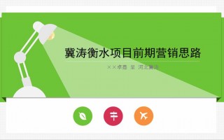 生态运营策划方案，生态运营策划方案模板