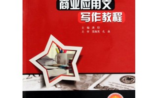 运营应用写作，应用写作是干嘛的