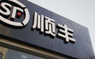 固安顺丰运营部，固安顺丰快递电话