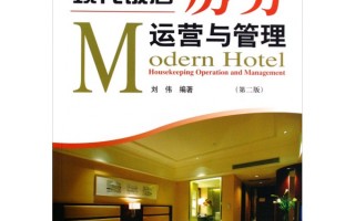 商务酒店运营管理，商务酒店品牌排行榜