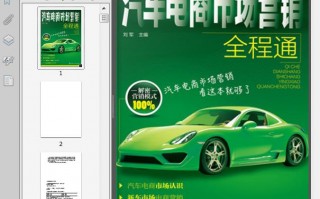 汽车电商运营认识，汽车电商运营认识论文