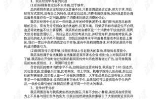 客栈运营策划书，客栈运营策划书范文