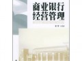 商业运营管理职责，商业运营的职责