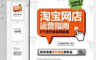 网店运营与管理 课件，网店运营与管理 课件ppt