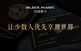 环球黑卡 运营，环球黑卡官网